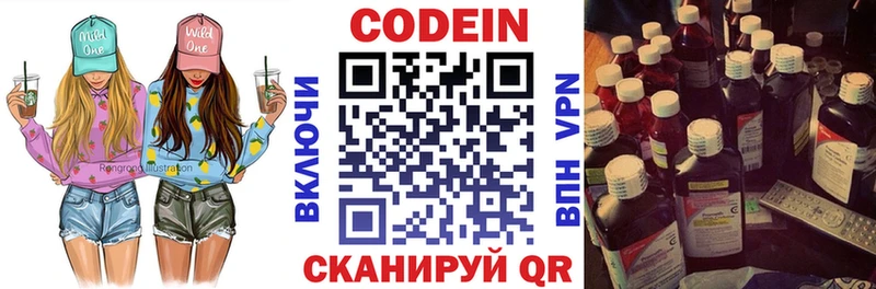 Codein напиток Lean (лин)  Бобров 
